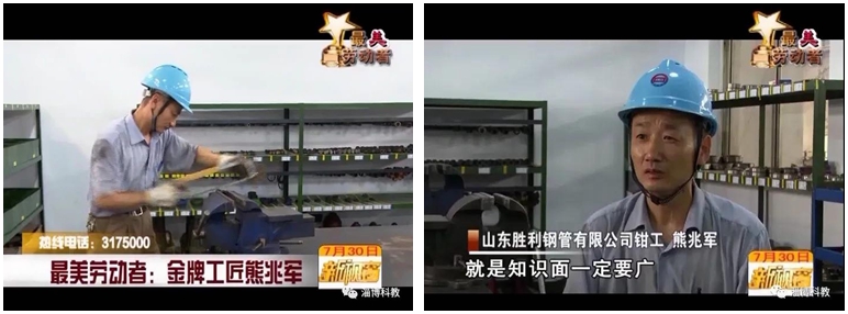 致敬最美勞動者！金牌工匠——熊兆軍