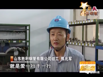 致敬最美勞動者！金牌工匠——熊兆軍