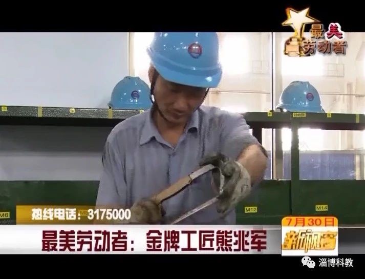 致敬最美勞動者！金牌工匠——熊兆軍