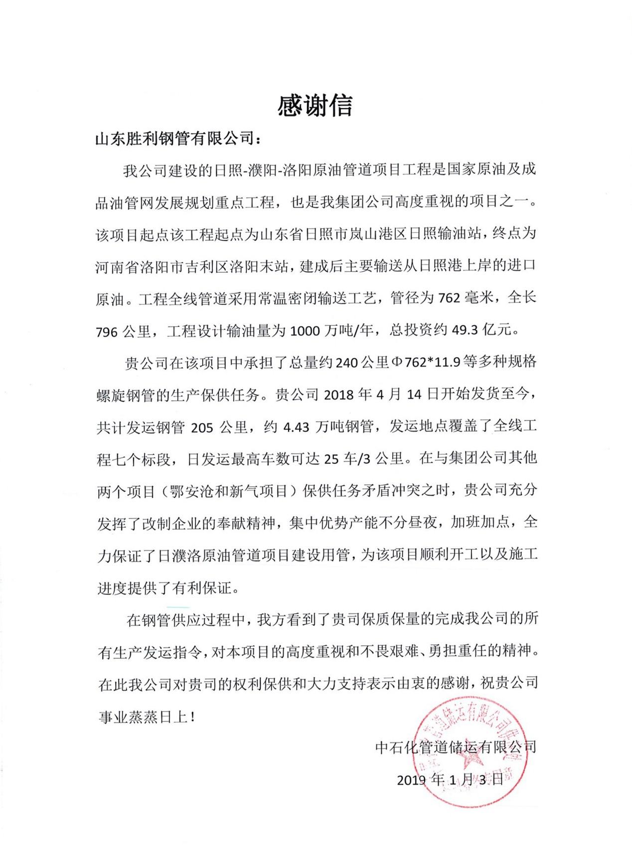 日濮洛原油管道正式投產(chǎn)，公司助力國(guó)家能源建設(shè)再立新功